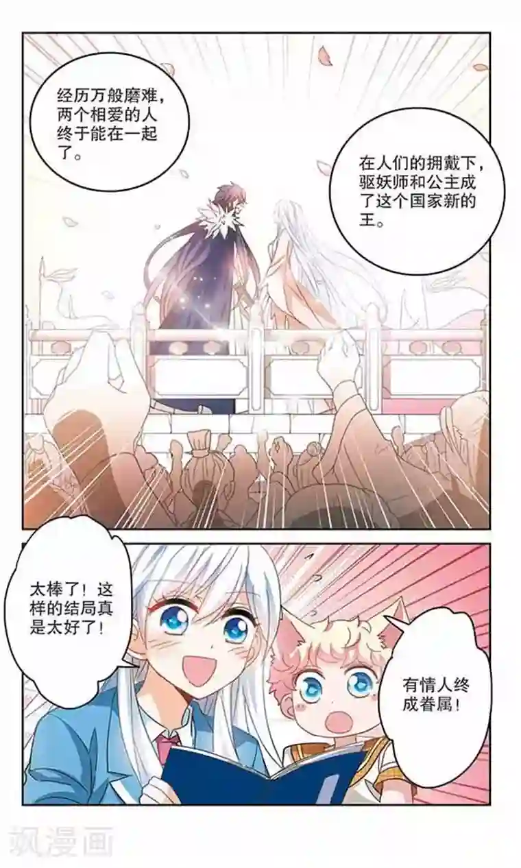 奇怪的苏夕第150话 金眼的童话3