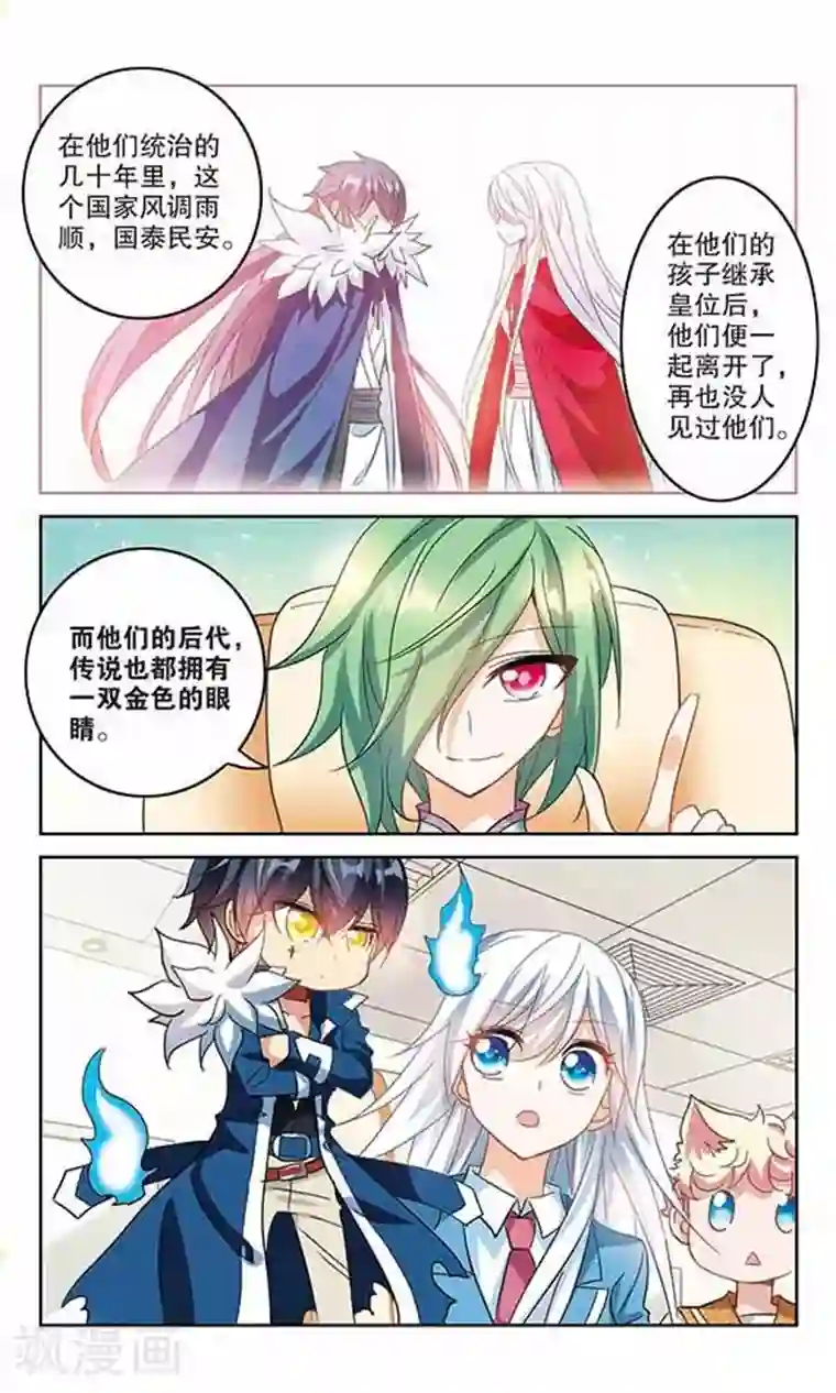 奇怪的苏夕第150话 金眼的童话3