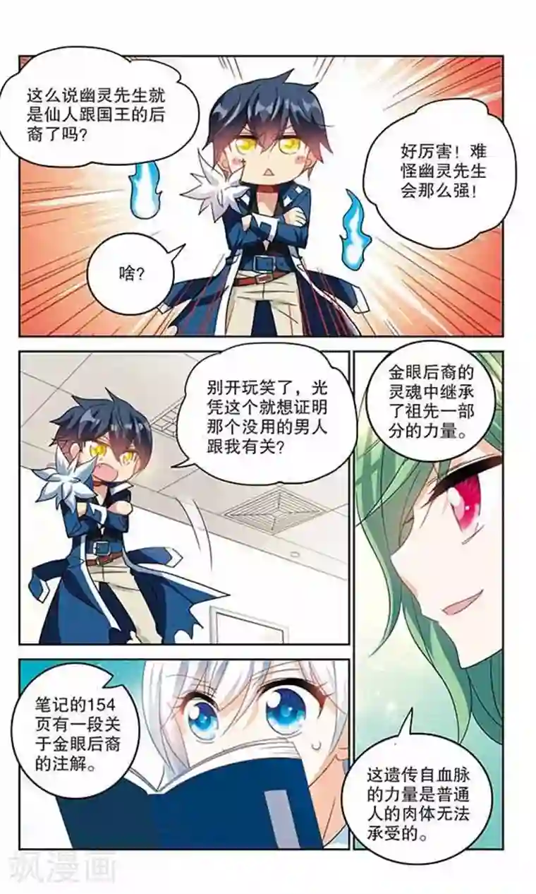 奇怪的苏夕第150话 金眼的童话3