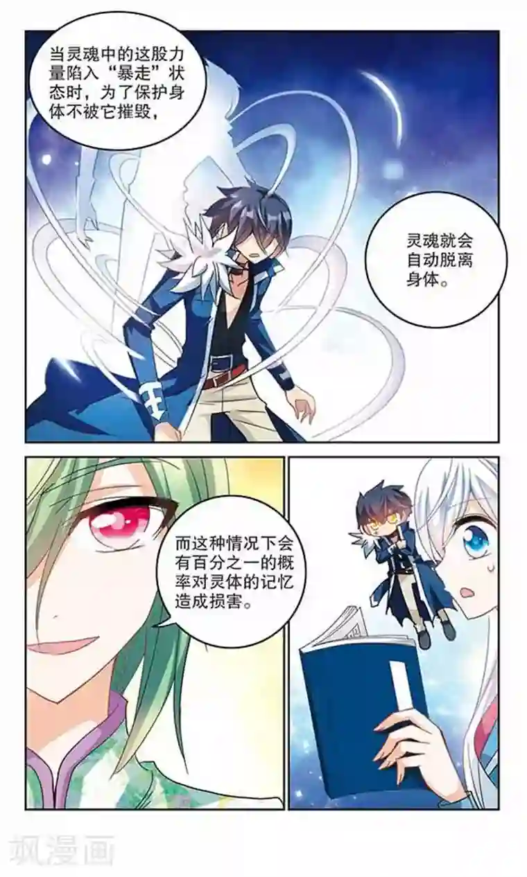 奇怪的苏夕第150话 金眼的童话3