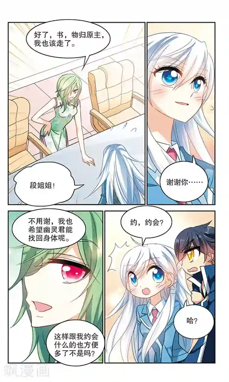 奇怪的苏夕第151话 势不两立1