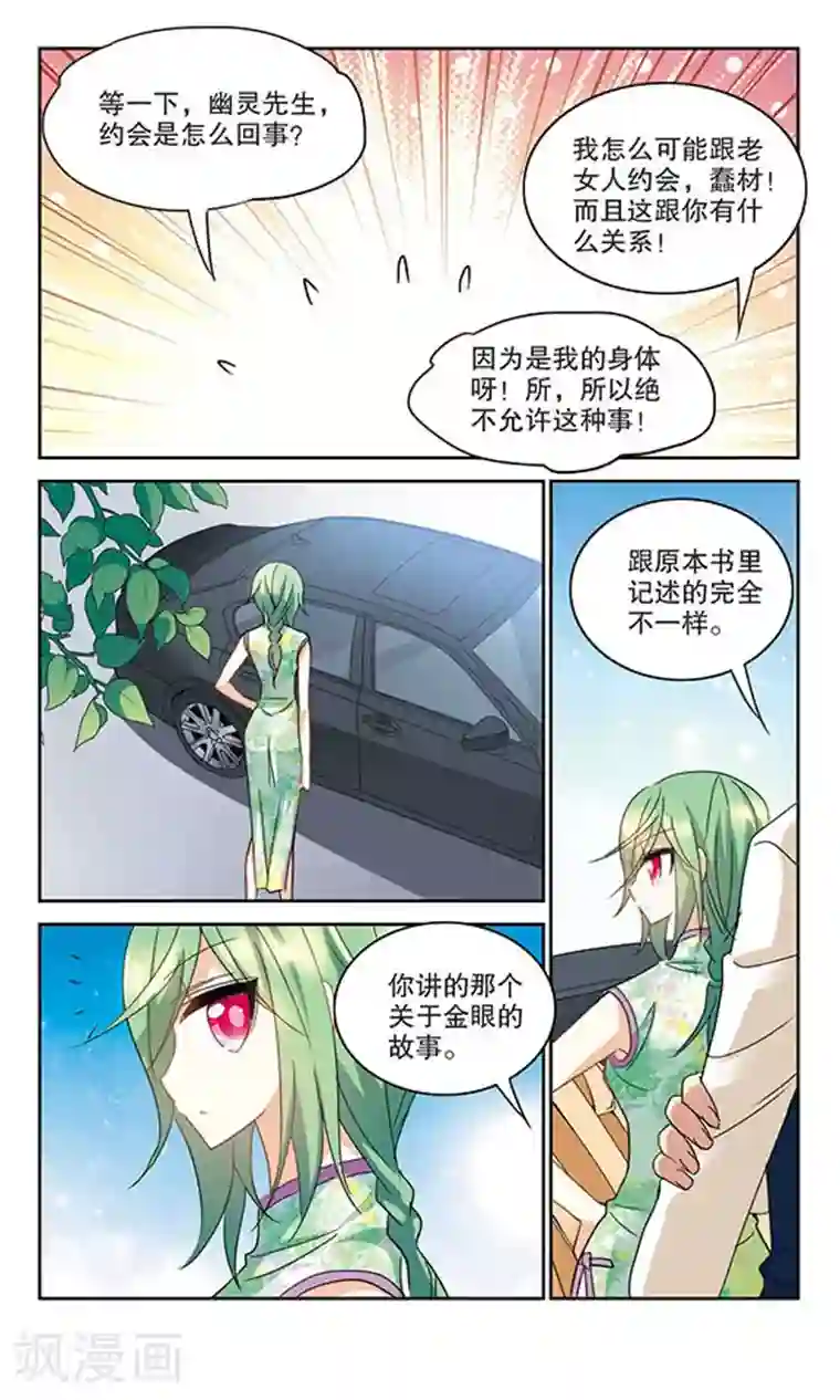 奇怪的苏夕第151话 势不两立1