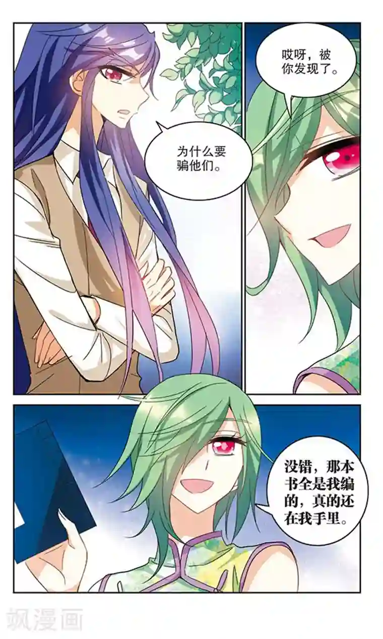 奇怪的苏夕第151话 势不两立1