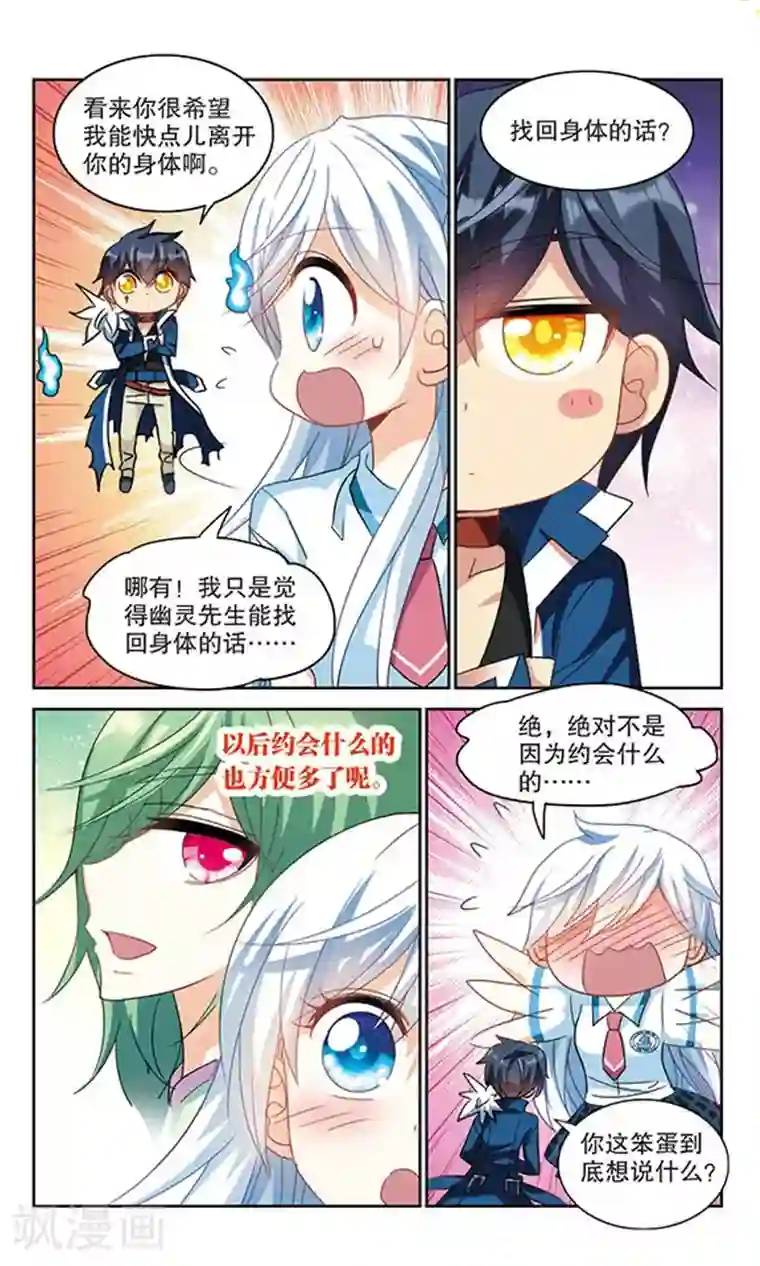 奇怪的苏夕第151话 势不两立1