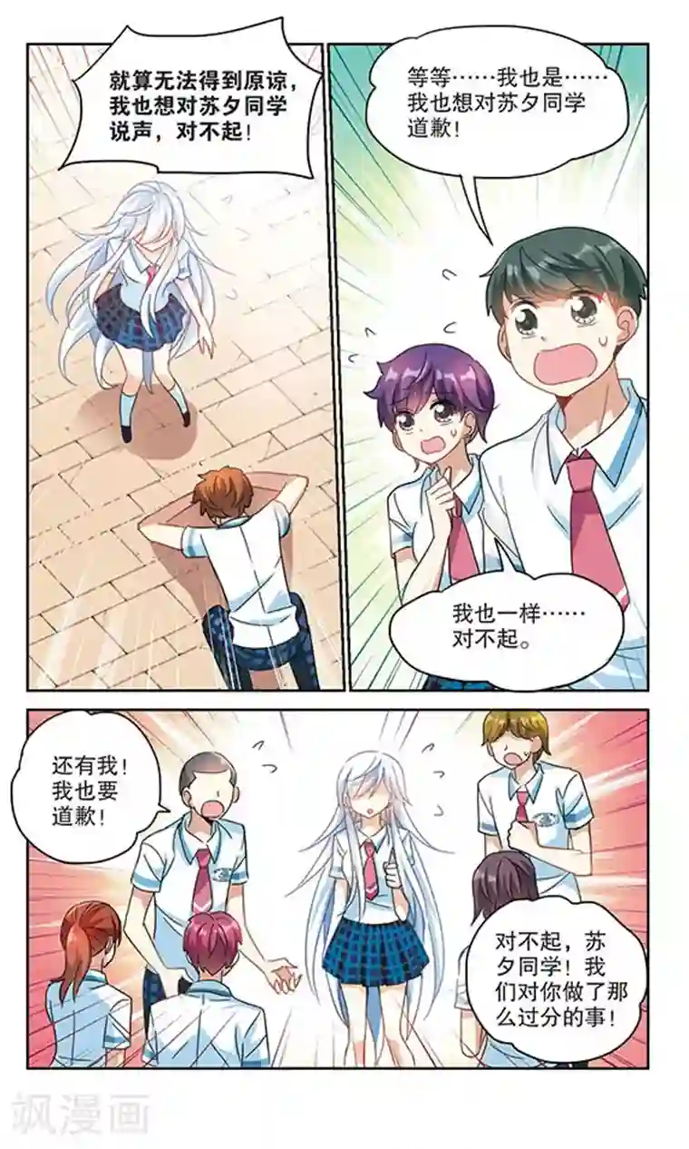 奇怪的苏夕第152话 势不两立2