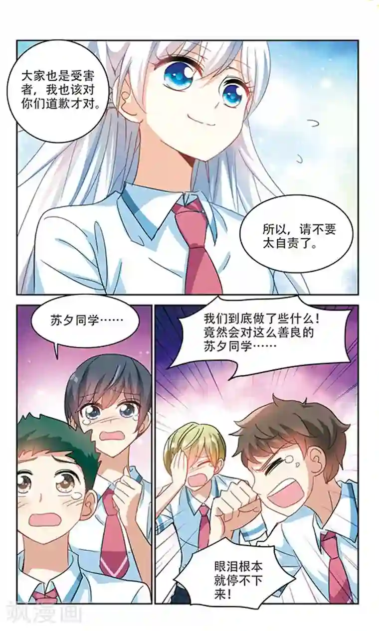 奇怪的苏夕第152话 势不两立2