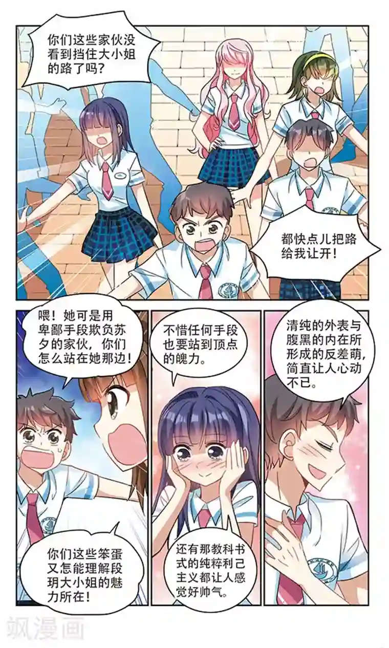 奇怪的苏夕第152话 势不两立2