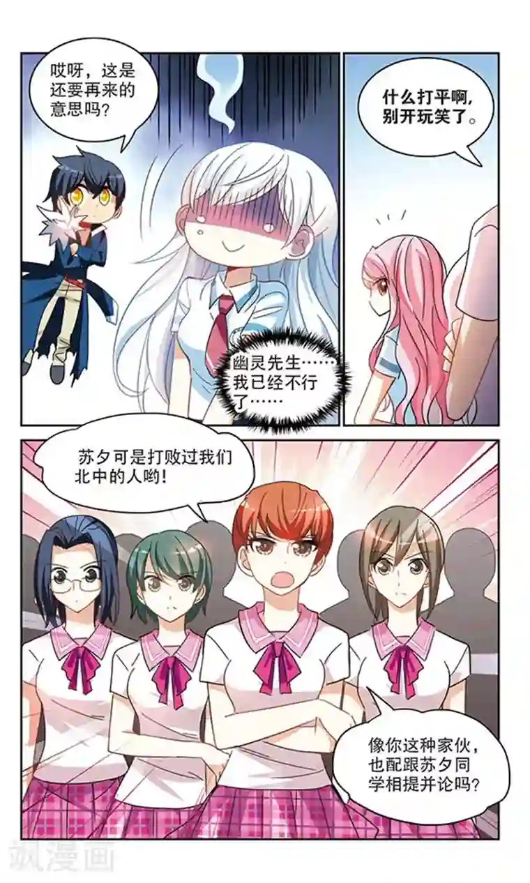 奇怪的苏夕第153话 势不两立3