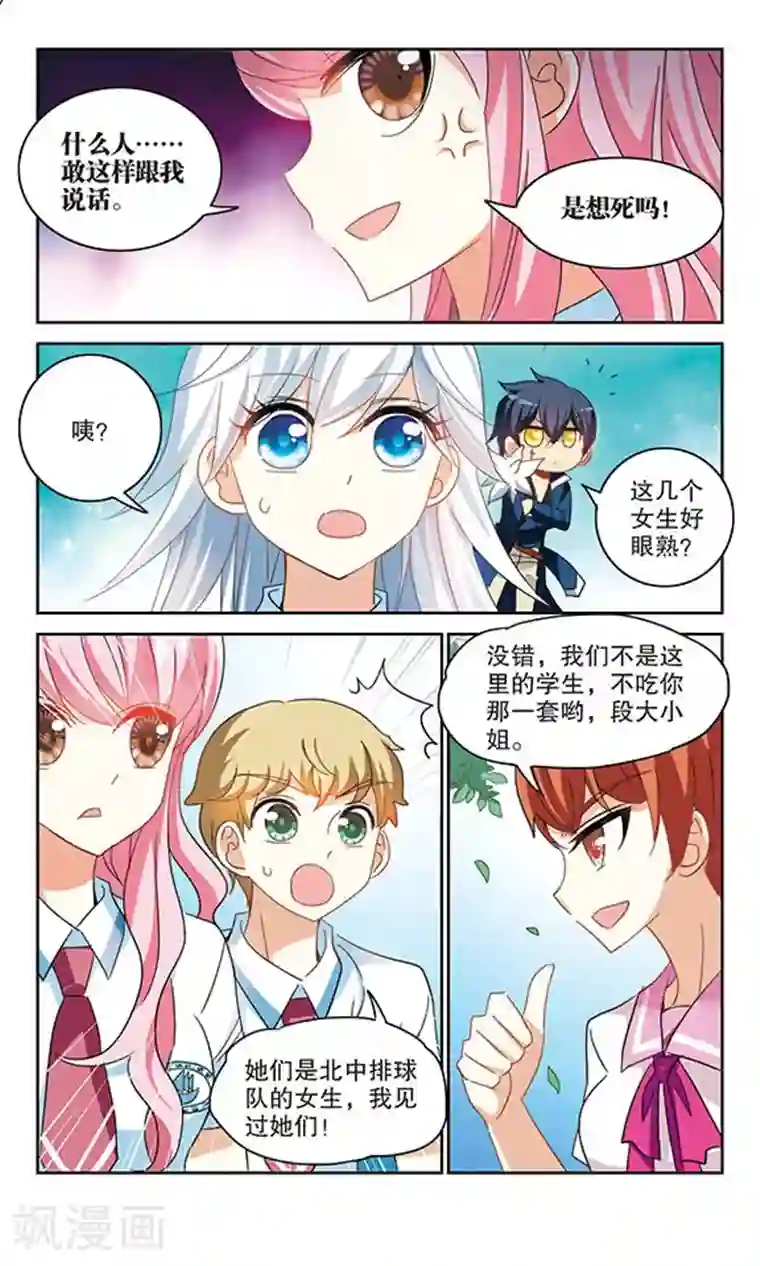 奇怪的苏夕第153话 势不两立3