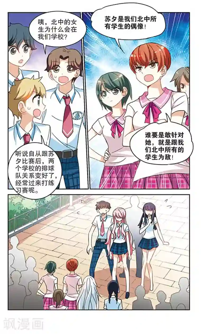 奇怪的苏夕第153话 势不两立3