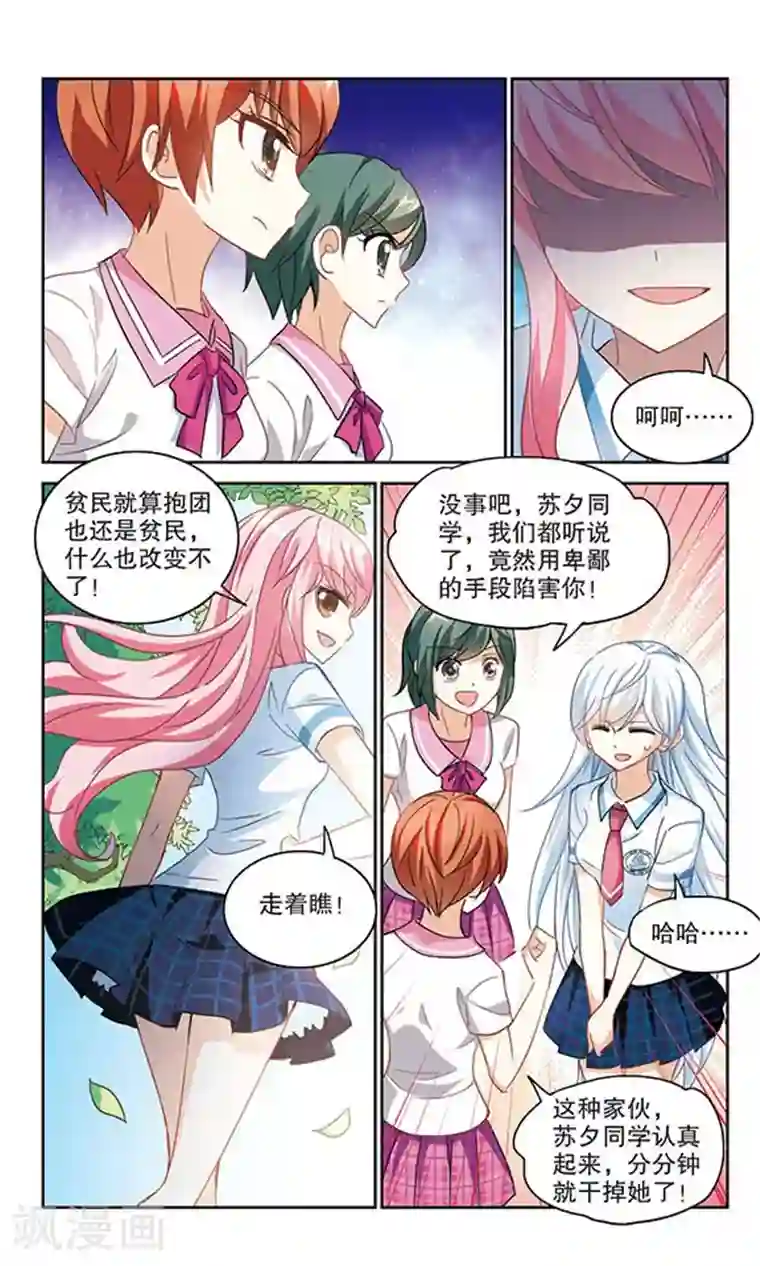 奇怪的苏夕第153话 势不两立3