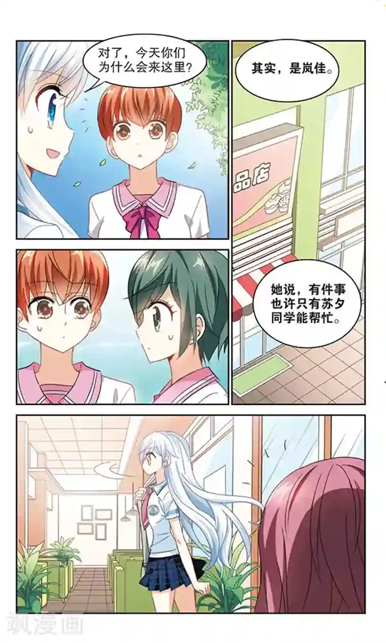 奇怪的苏夕第153话 势不两立3