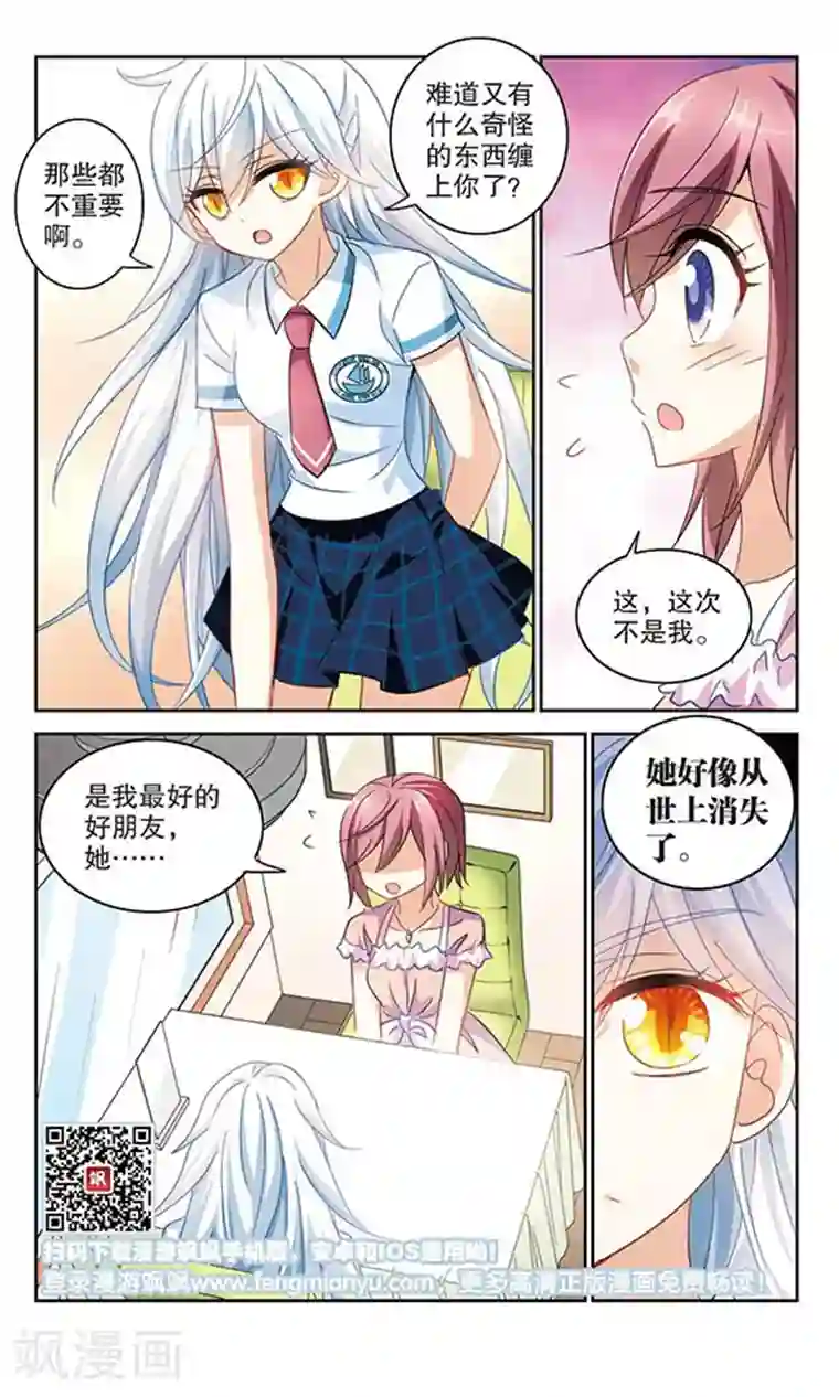 奇怪的苏夕第153话 势不两立3