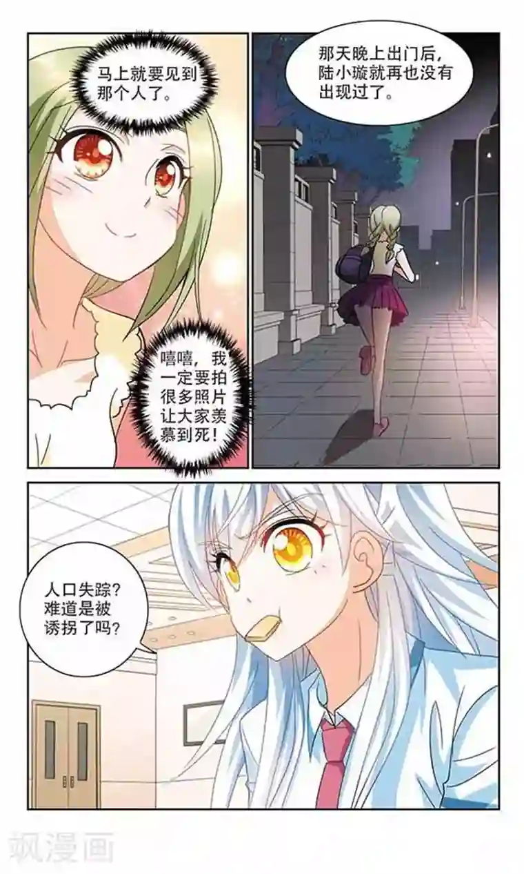 奇怪的苏夕第154话 少女失踪事件1