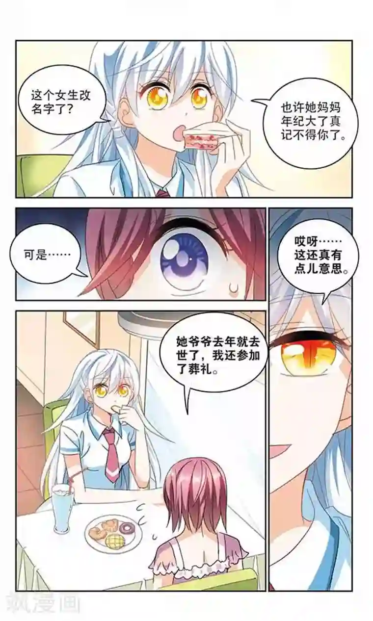 奇怪的苏夕第154话 少女失踪事件1