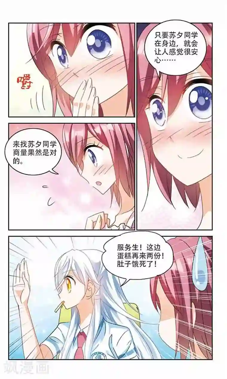 奇怪的苏夕第155话 少女失踪事件2