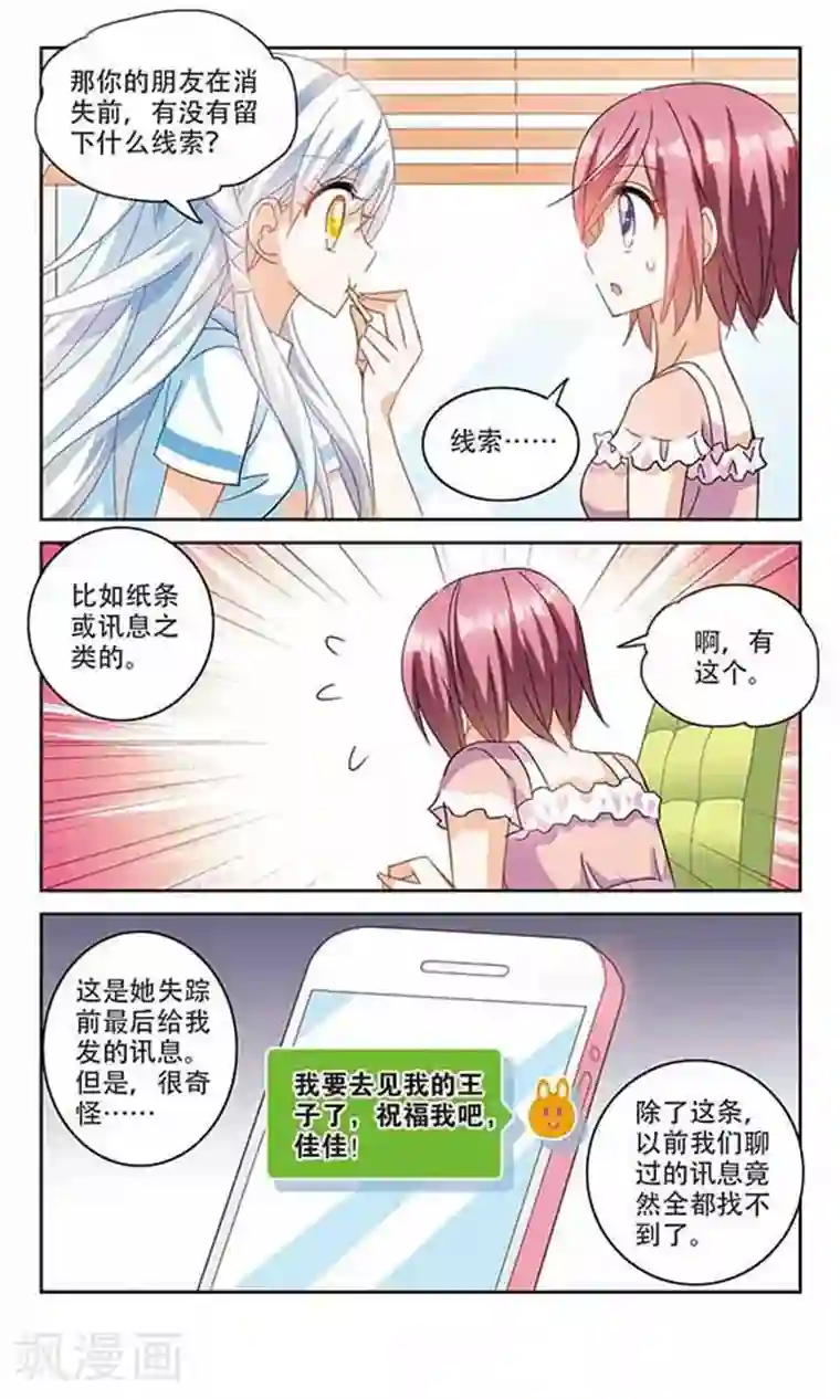 奇怪的苏夕第155话 少女失踪事件2