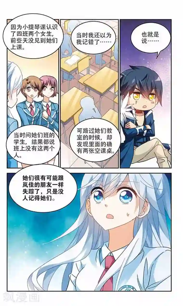 奇怪的苏夕第156话 少女失踪事件3