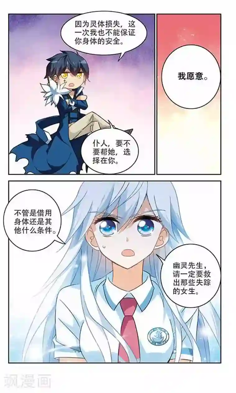 奇怪的苏夕第156话 少女失踪事件3