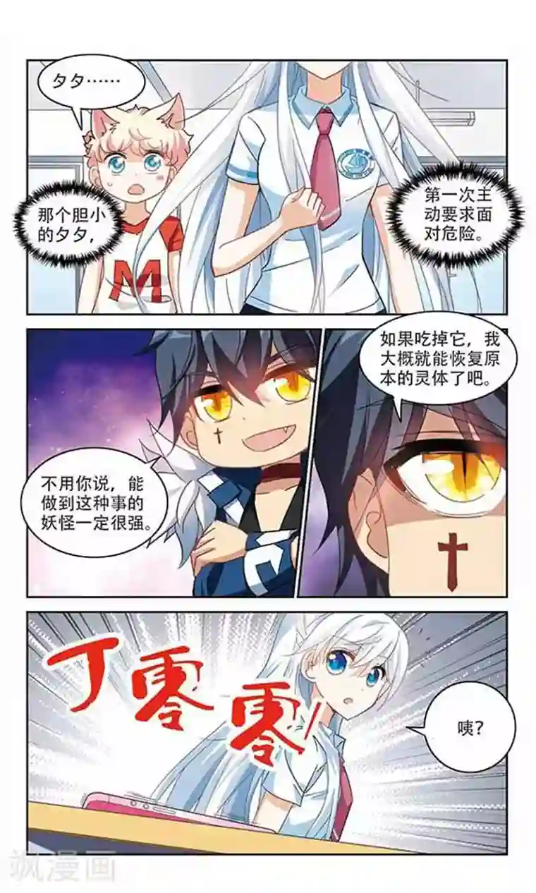 奇怪的苏夕第156话 少女失踪事件3