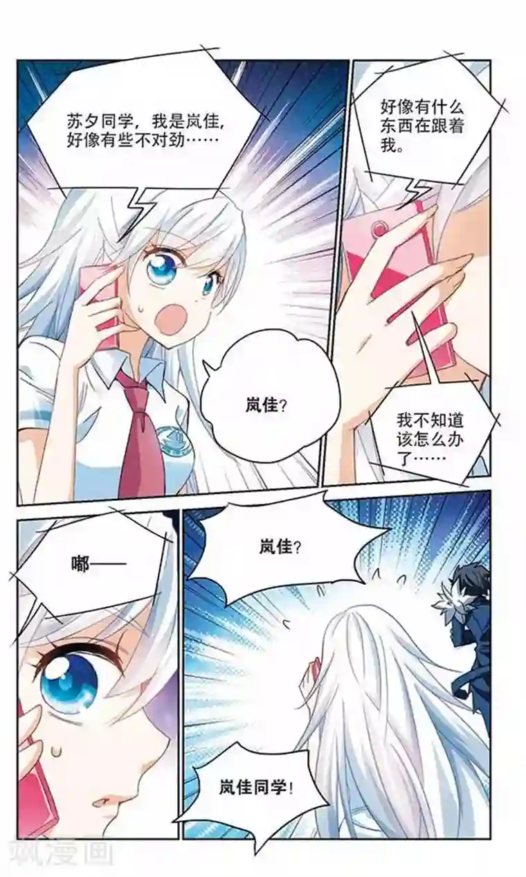 奇怪的苏夕第156话 少女失踪事件3