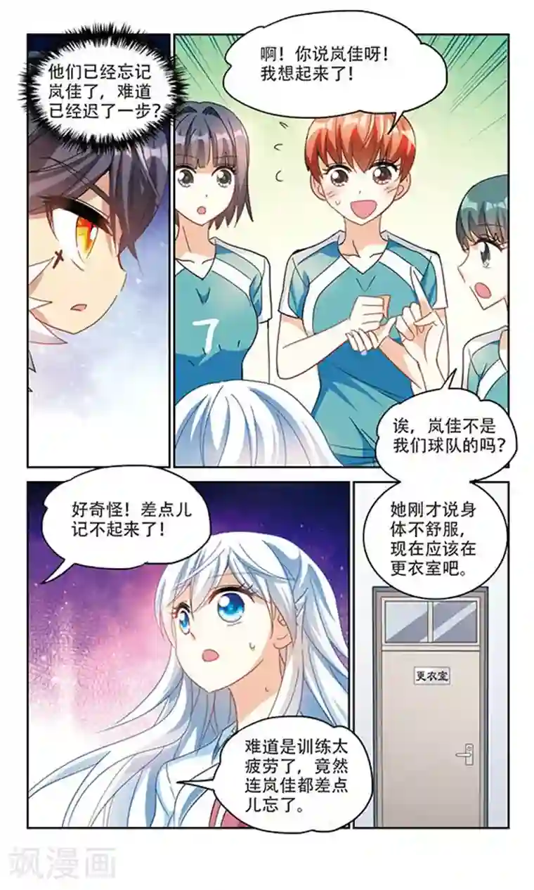 奇怪的苏夕第157话 独木难支1