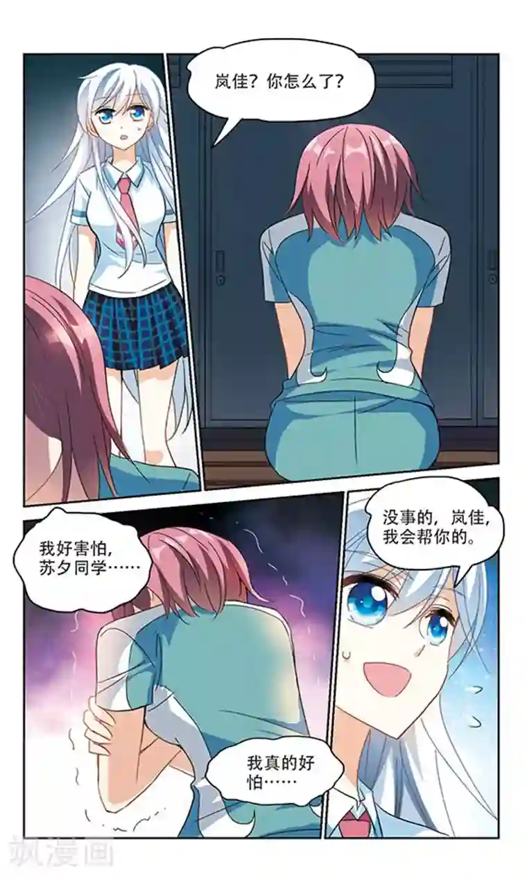 奇怪的苏夕第157话 独木难支1