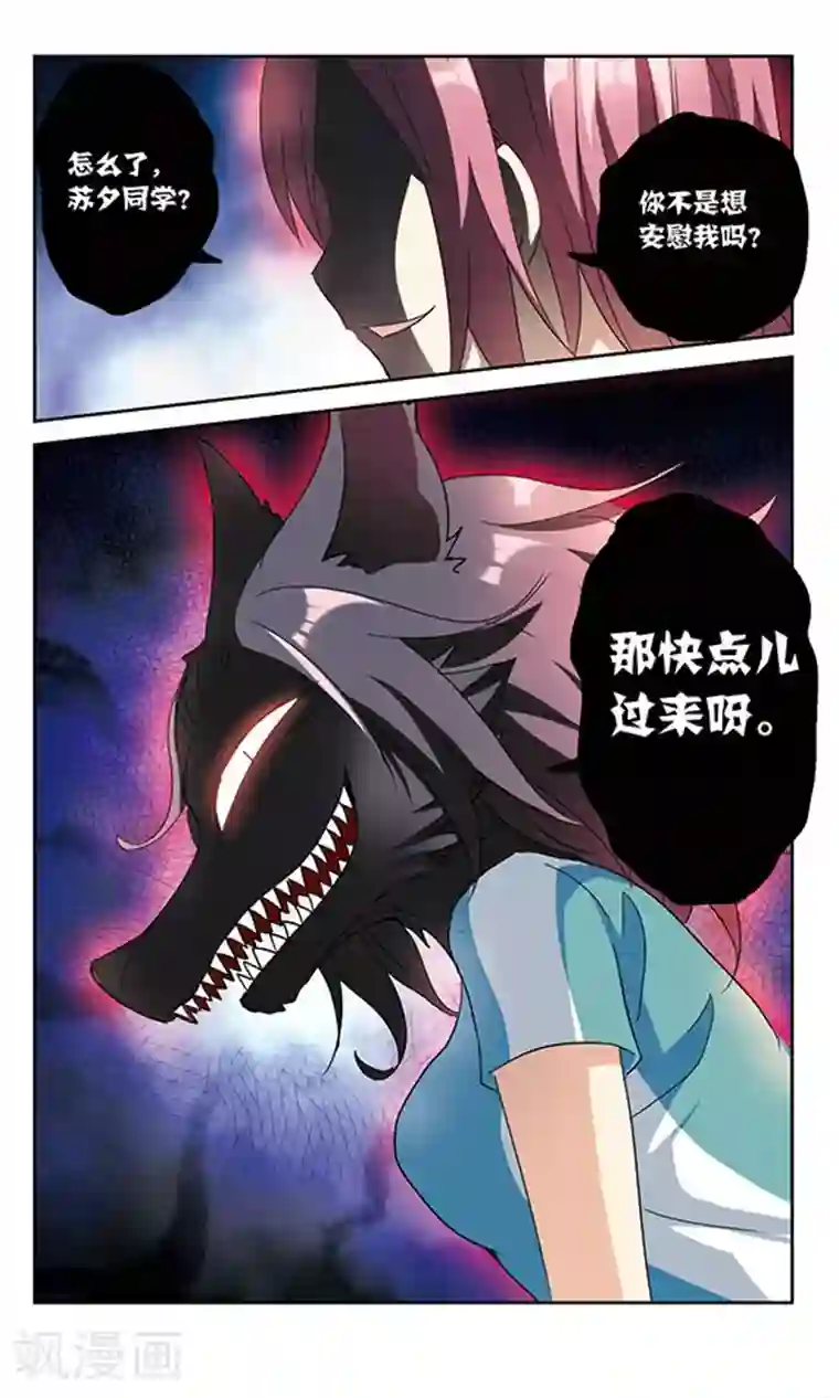 奇怪的苏夕第157话 独木难支1