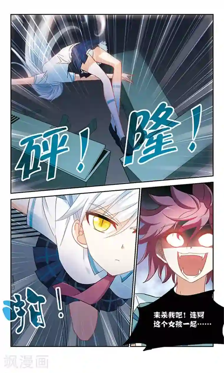 奇怪的苏夕第158话 独木难支2