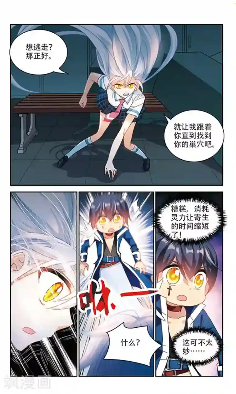 奇怪的苏夕第158话 独木难支2