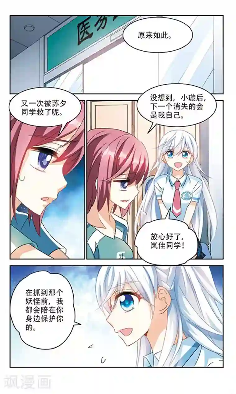 奇怪的苏夕第158话 独木难支2