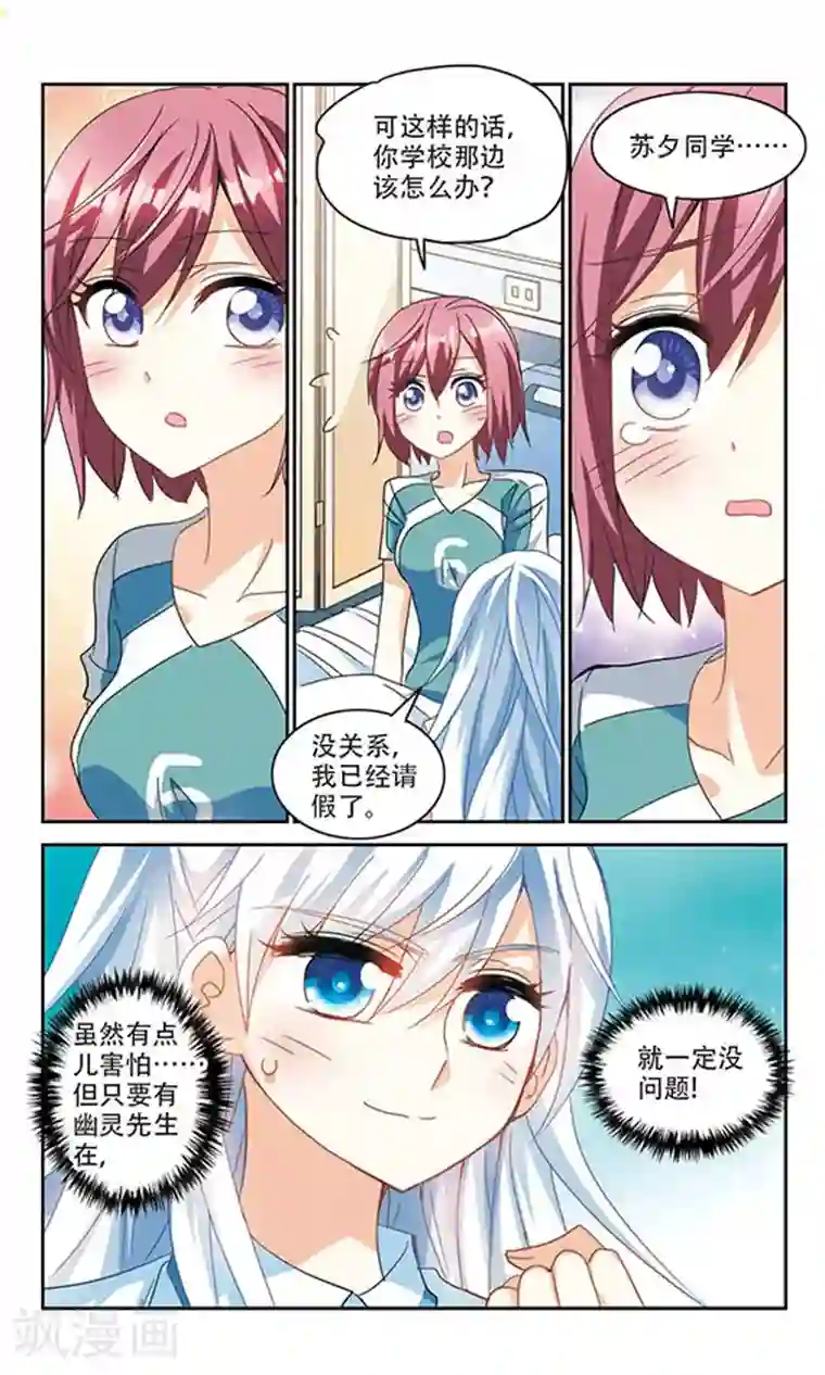 奇怪的苏夕第159话 独木难支3