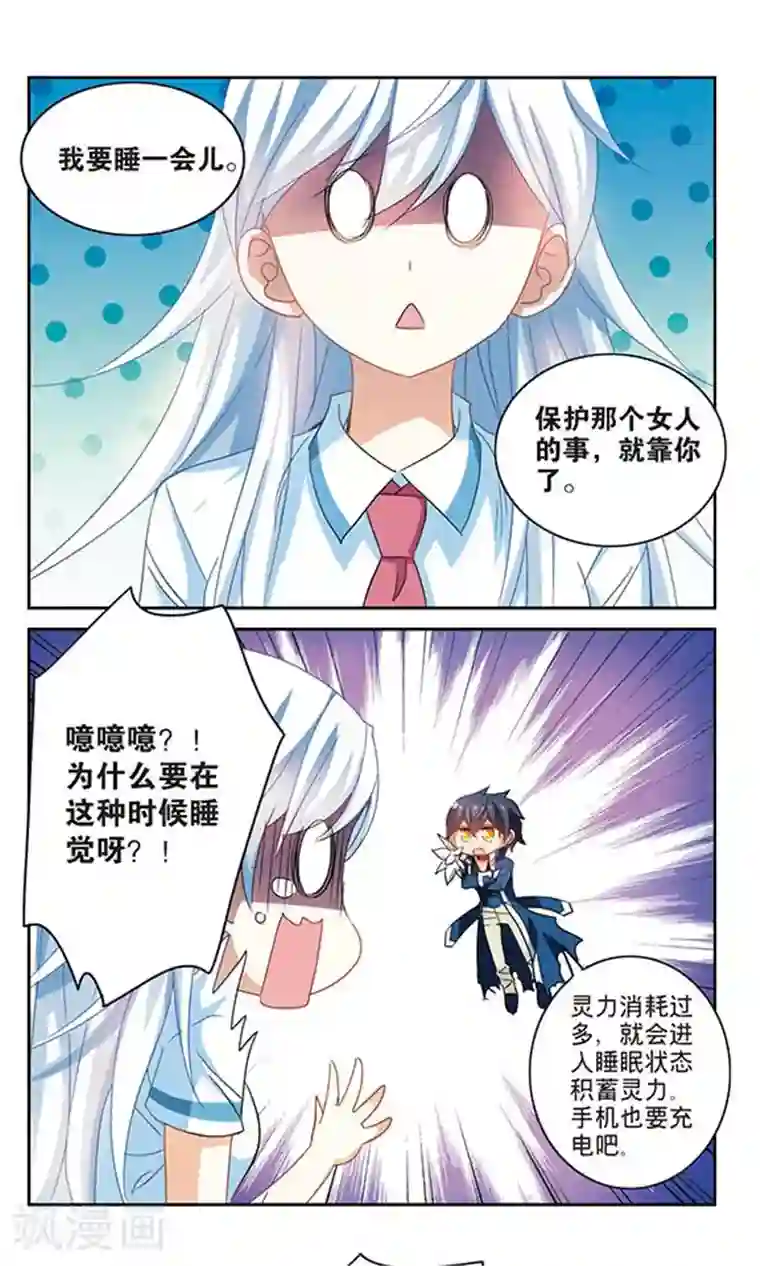 奇怪的苏夕第159话 独木难支3