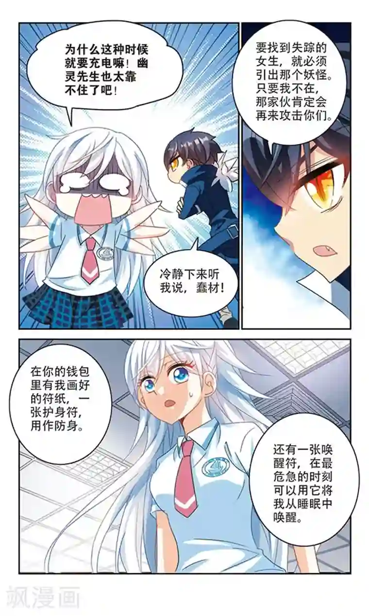 奇怪的苏夕第159话 独木难支3