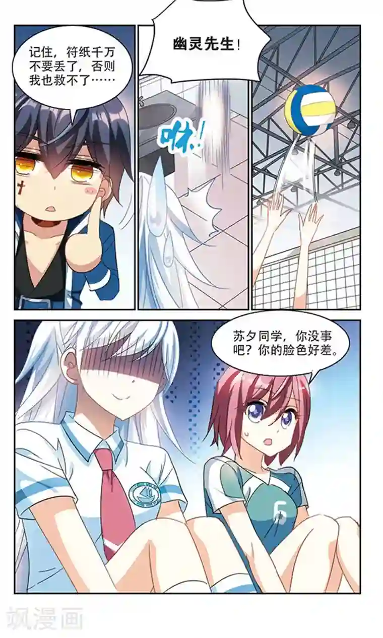 奇怪的苏夕第159话 独木难支3