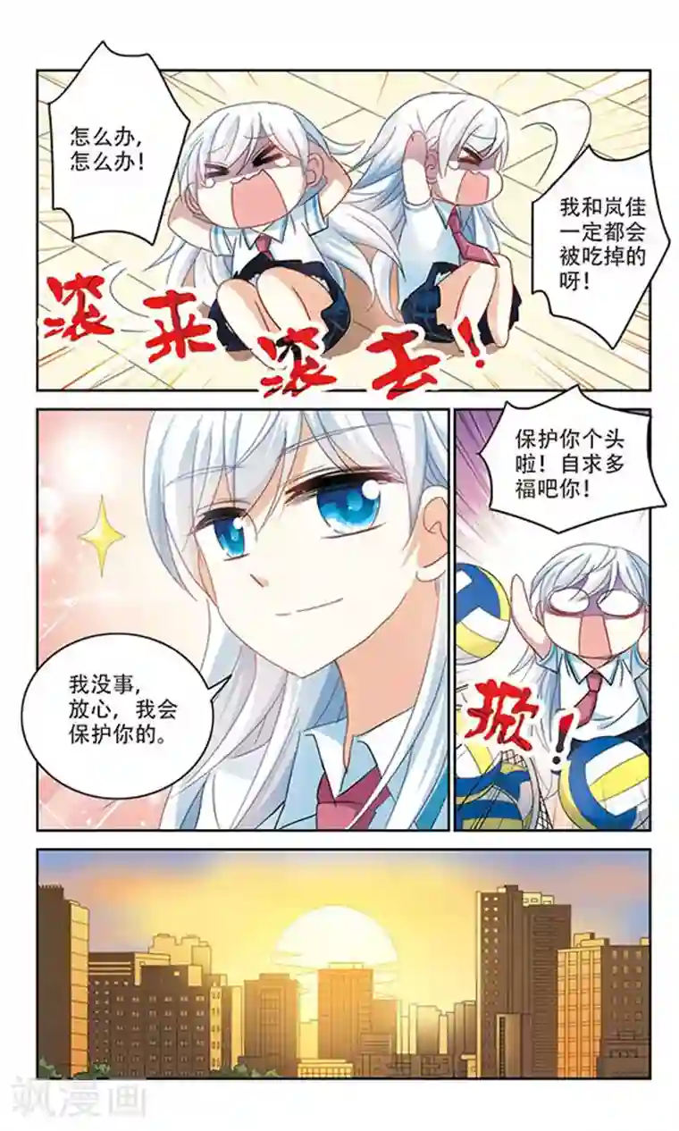 奇怪的苏夕第159话 独木难支3