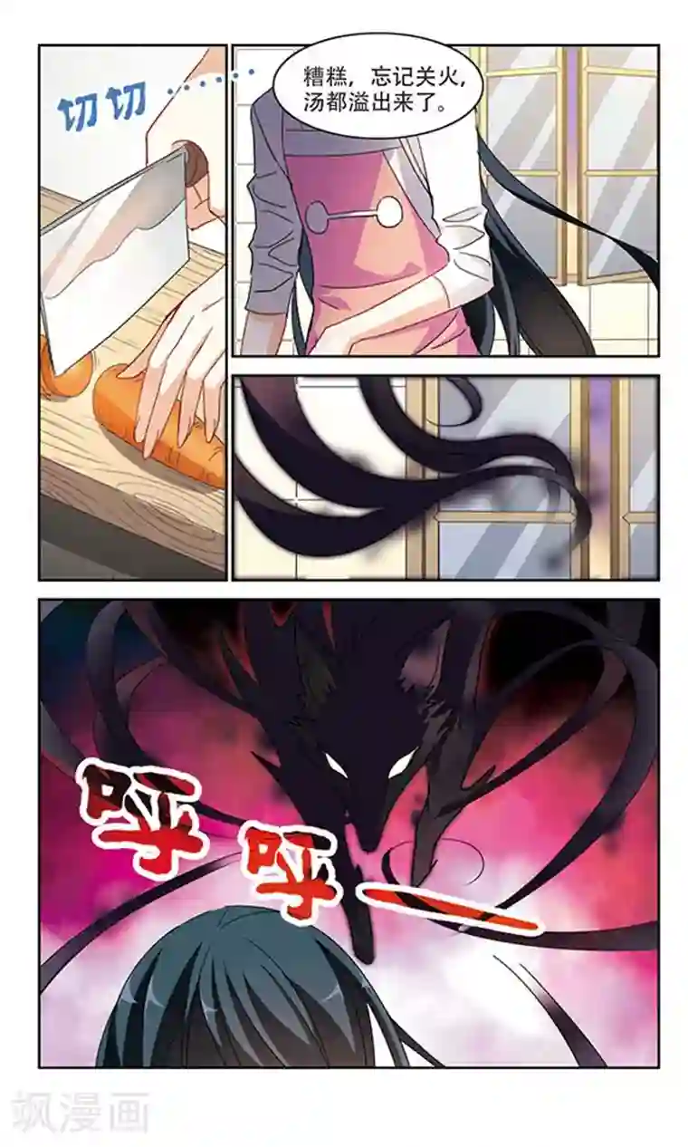奇怪的苏夕第159话 独木难支3