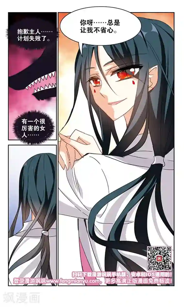 奇怪的苏夕第159话 独木难支3