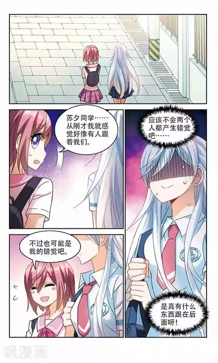 奇怪的苏夕第160话 混乱1