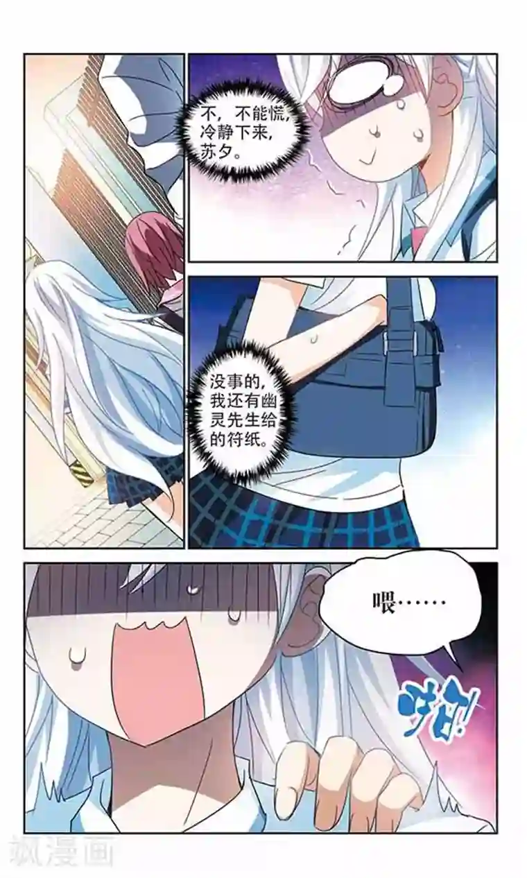 奇怪的苏夕第160话 混乱1