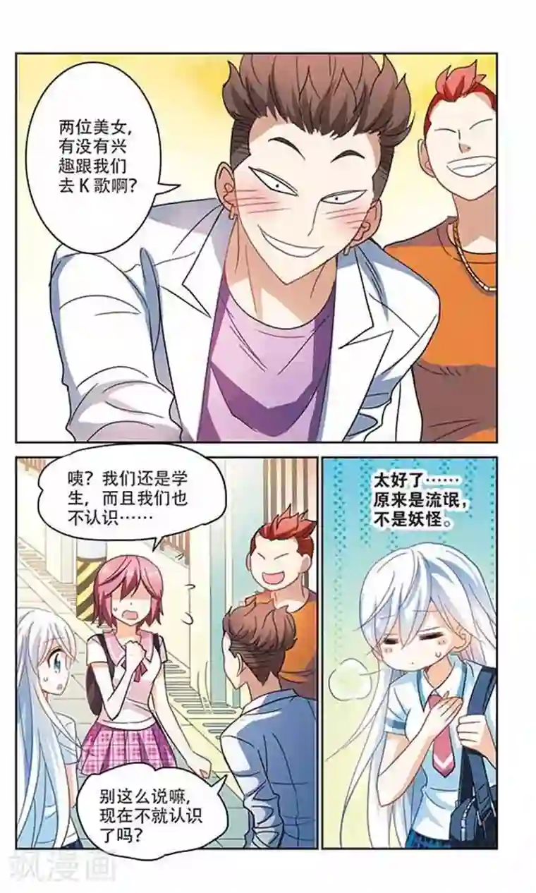 奇怪的苏夕第160话 混乱1