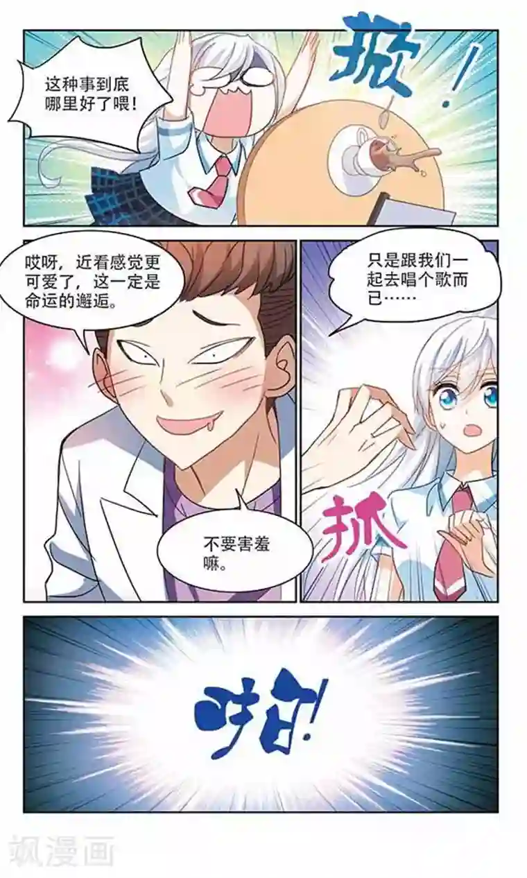 奇怪的苏夕第160话 混乱1