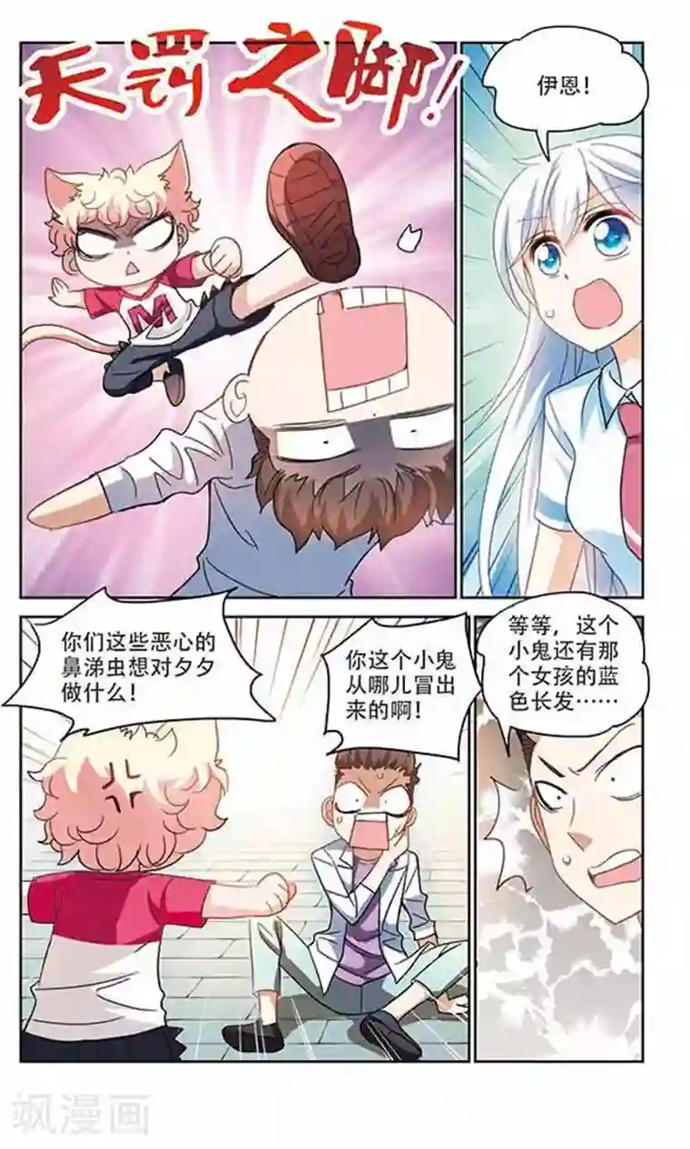 奇怪的苏夕第160话 混乱1