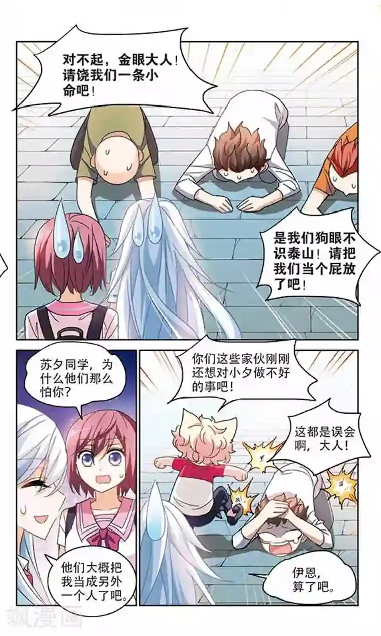 奇怪的苏夕第161话 混乱2