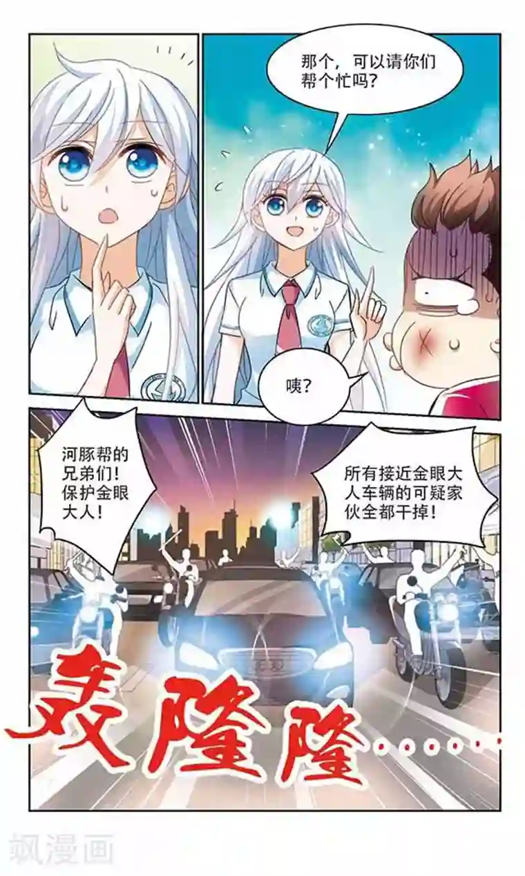 奇怪的苏夕第161话 混乱2