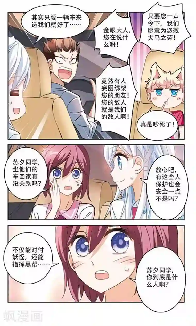 奇怪的苏夕第161话 混乱2