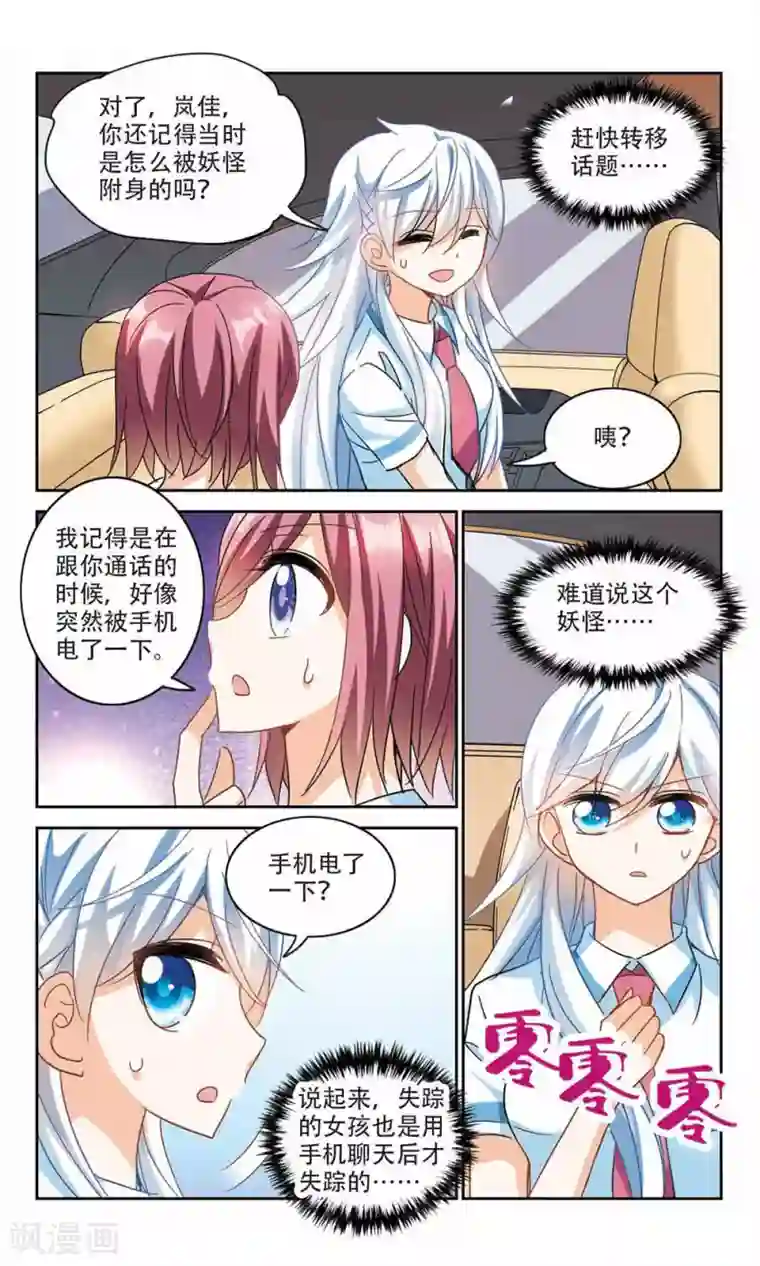 奇怪的苏夕第161话 混乱2