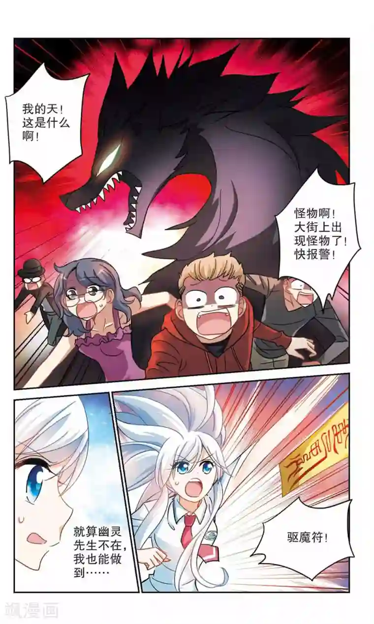 奇怪的苏夕第161话 混乱2