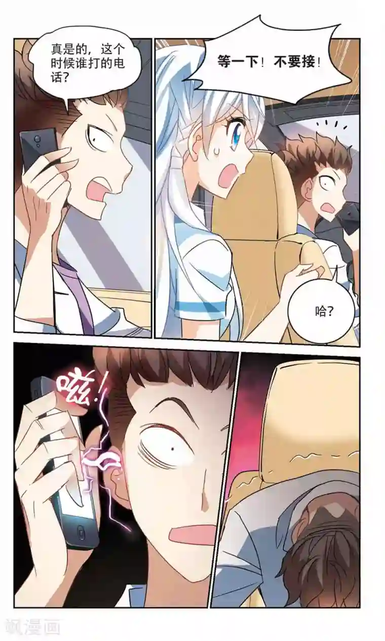 奇怪的苏夕第162话 混乱3