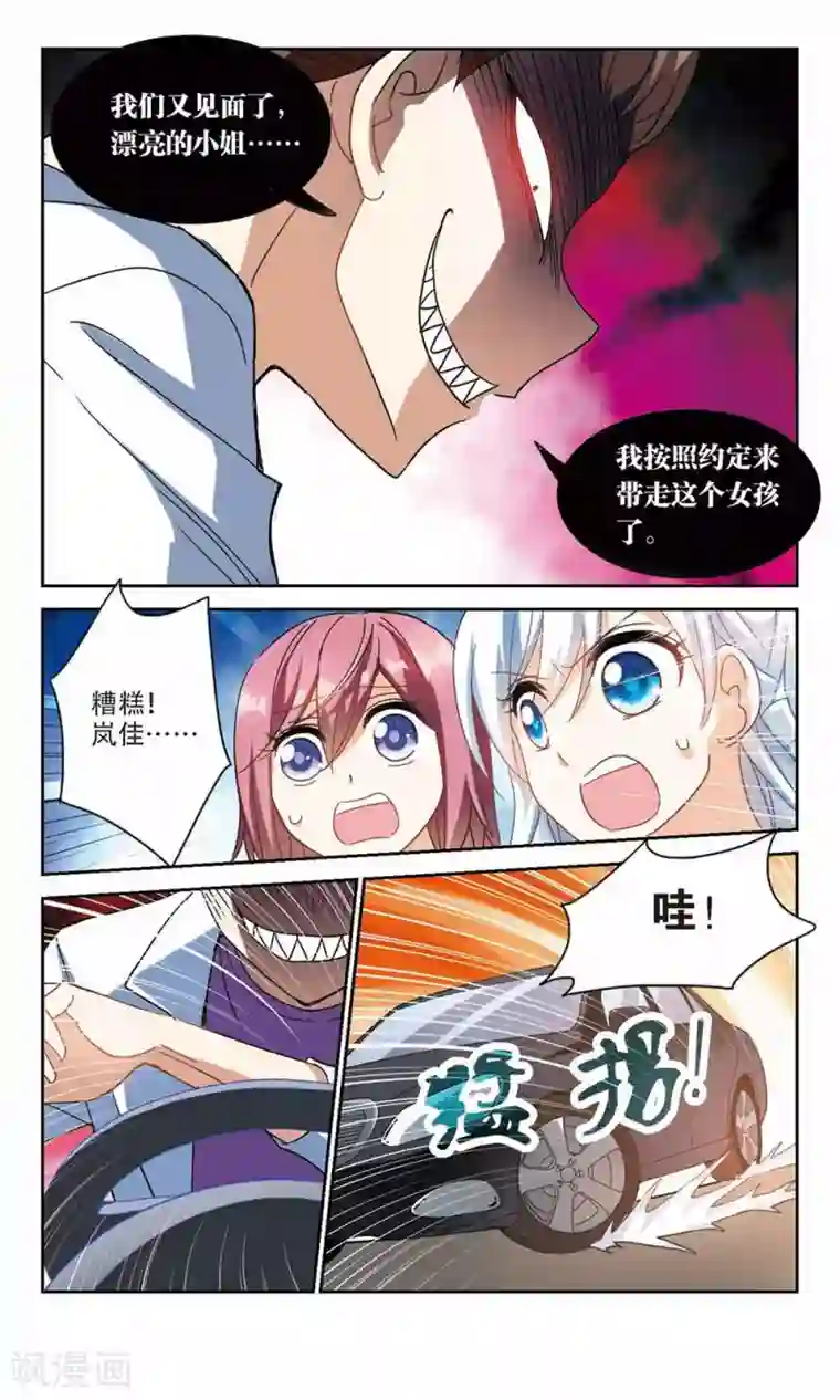 奇怪的苏夕第162话 混乱3